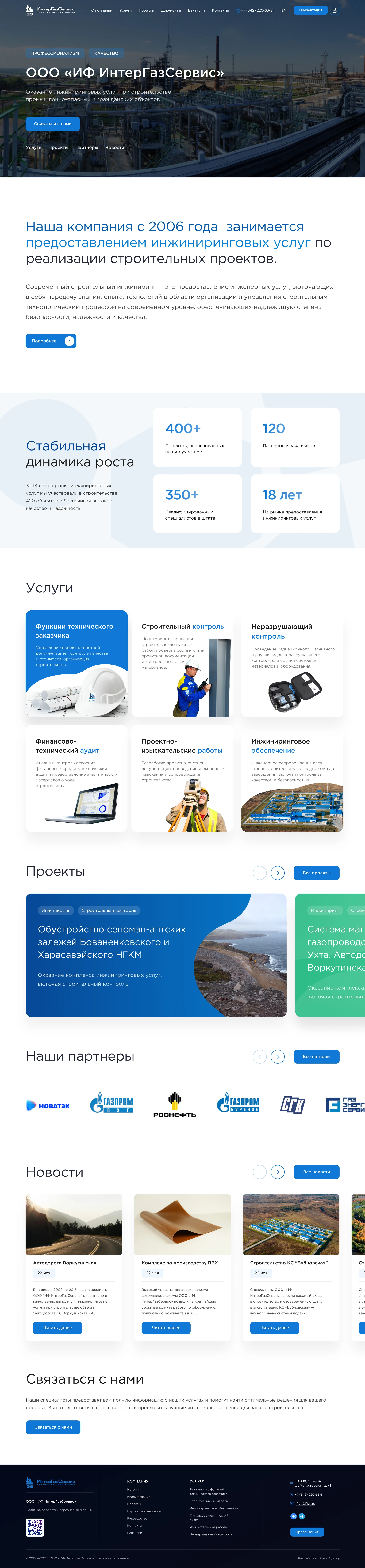 ИнтерГазСервис — фрагмент интерфейса сайта